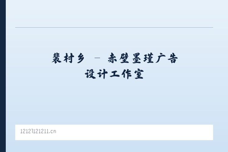 五台乡 - 赤壁墨瑾广告设计工作室 列表图
