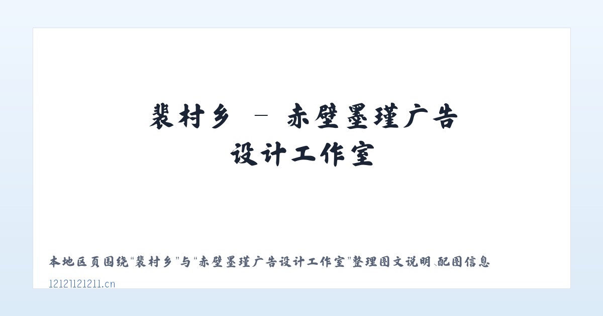 五台乡 - 赤壁墨瑾广告设计工作室 主图
