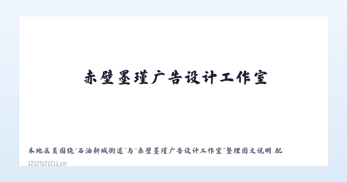 体育馆路街道 - 赤壁墨瑾广告设计工作室 主图