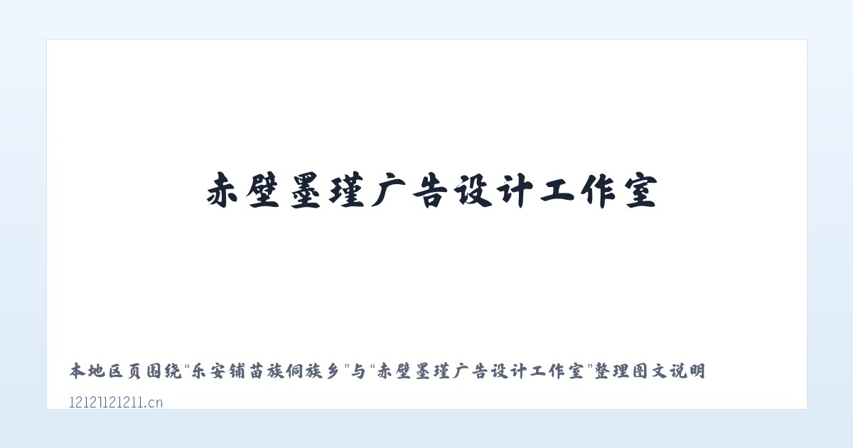 兴隆土家族苗族乡 - 赤壁墨瑾广告设计工作室 主图