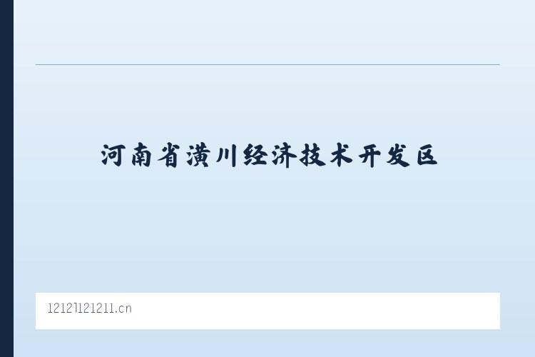 新疆兵团十二师头屯河农场 - 赤壁墨瑾广告设计工作室 列表图