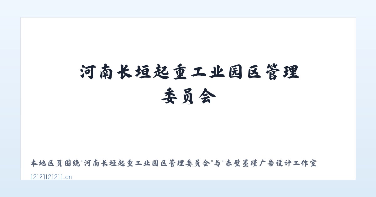 热水塘温泉疗养旅游开发区管委会 - 赤壁墨瑾广告设计工作室 主图